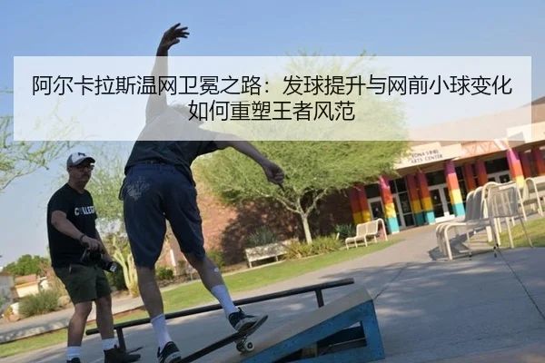 a-er-ka-la-si-wen-wang-wei-mian-zhi-lu-fa-qiu-ti-sheng-yu-wang-qian-xiao-qiu-bian-hua-ru-he-zhong-su-wang-zhe-feng-fan-2-910.jpg