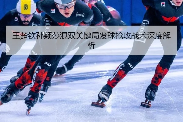 wang-chu-qin-sun-ying-sha-hun-shuang-guan-jian-ju-fa-qiu-qiang-gong-zhan-shu-shen-du-jie-xi-2-116.jpg